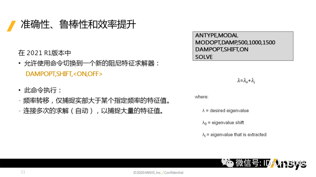 新版本-Ansys 2020R1 Mechanical R1更新特性Part3 (共3部分)的图11