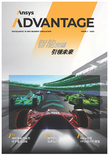 抢鲜 | Ansys Advantage: 智能交通 引领未来（上）的图1