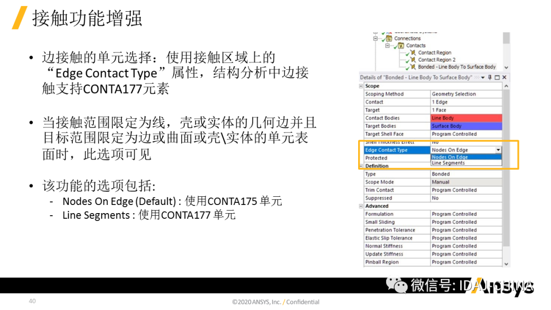 新版本- Ansys 2020R1 Mechanical R1更新特性Part2 (共3部分)的图30