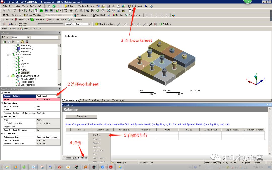 ANSYS Workbench named selection应用的图14