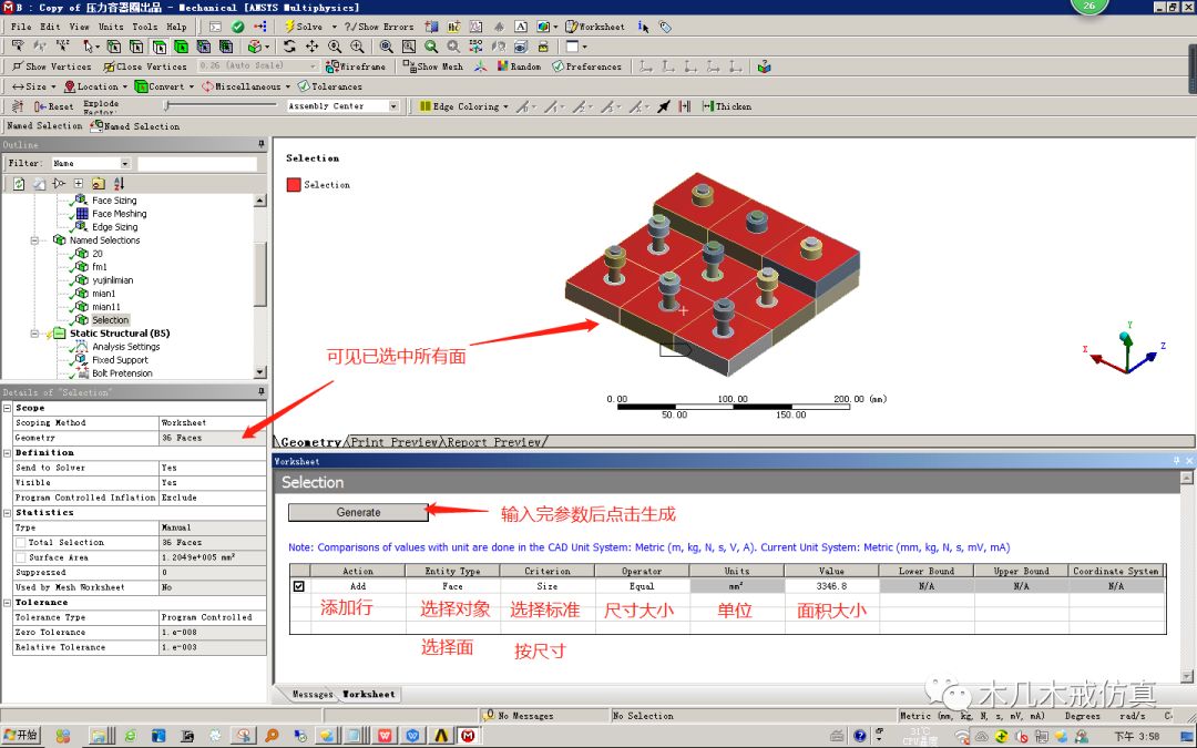 ANSYS Workbench named selection应用的图15