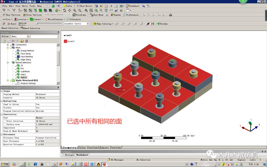 ANSYS Workbench named selection应用的图12