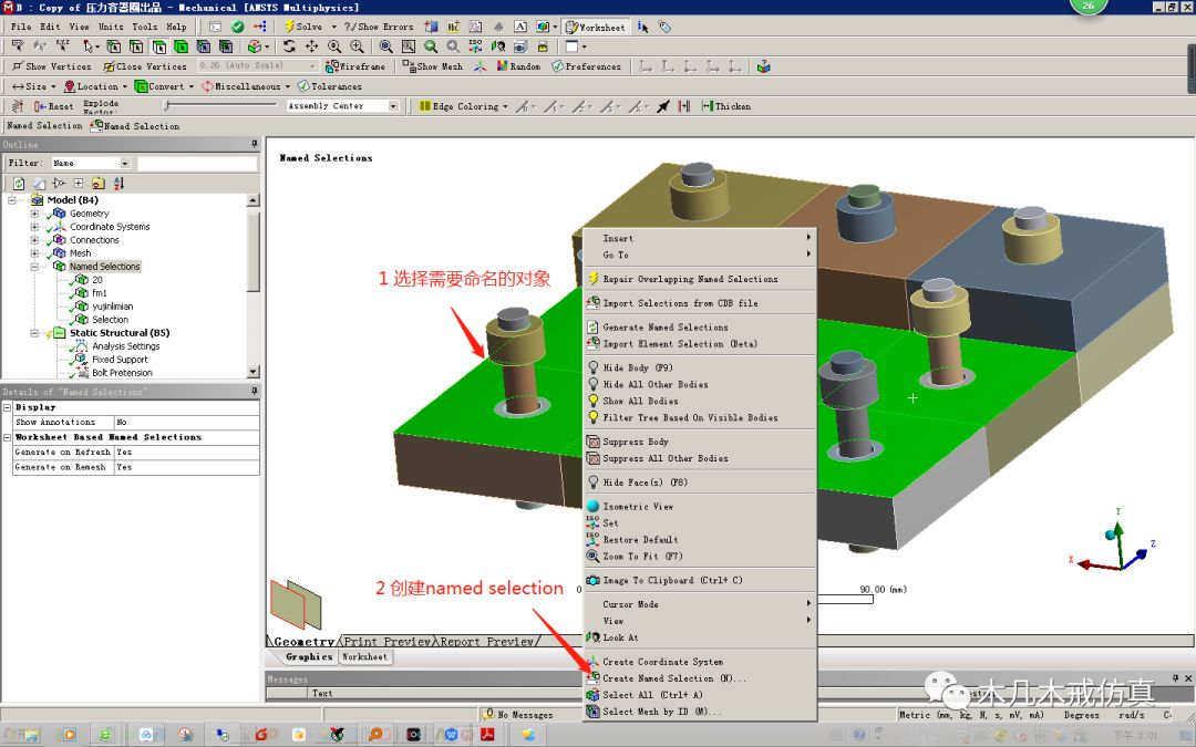 ANSYS Workbench named selection应用的图5