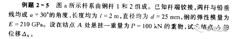 ANSYS与材料力学系列教程之轴向拉伸和压缩（四）的图2