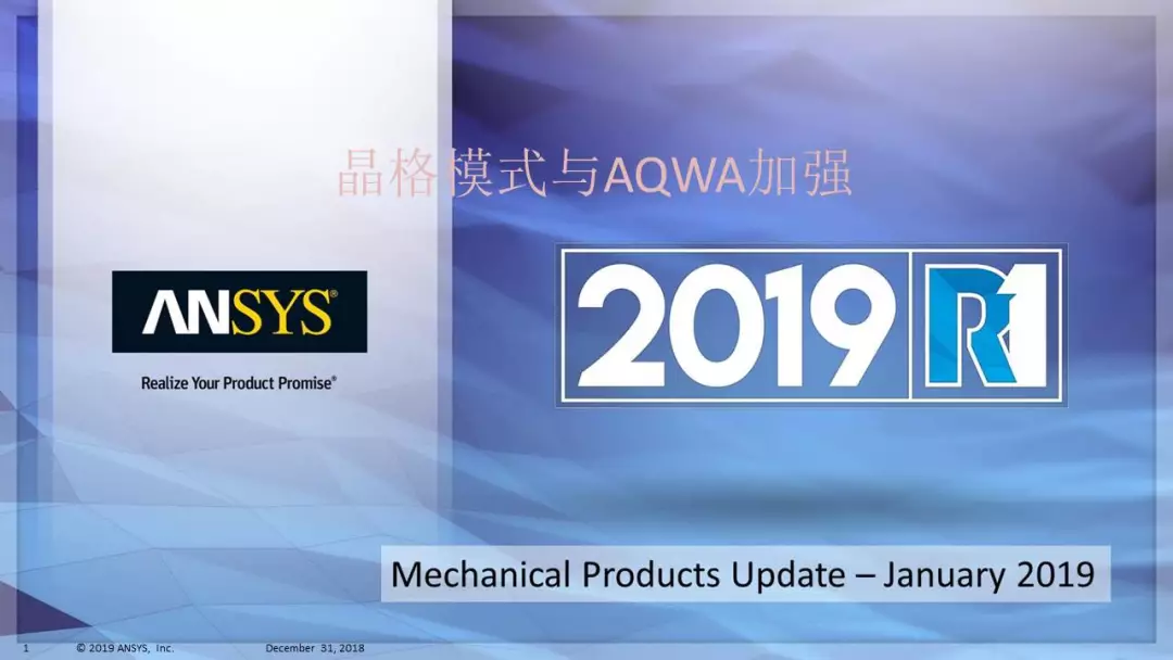 ANSYS 2019R1结构新功能 l 晶格模式与云计算的图1