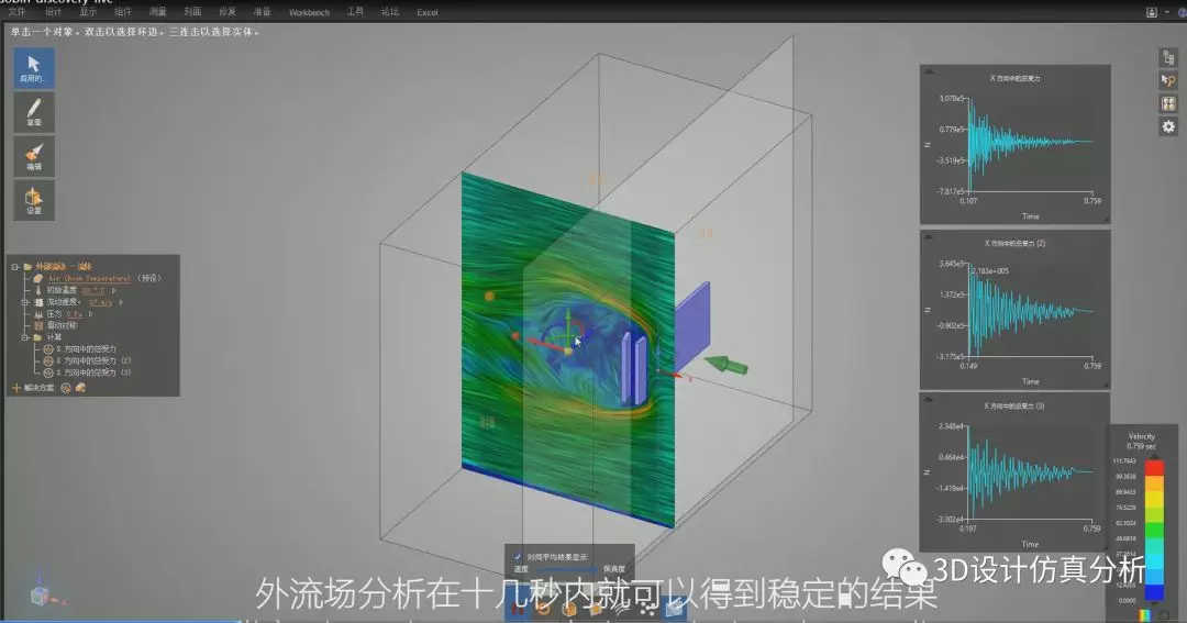 更快：ANSYS Discovery让我们更高效解决问题的图10