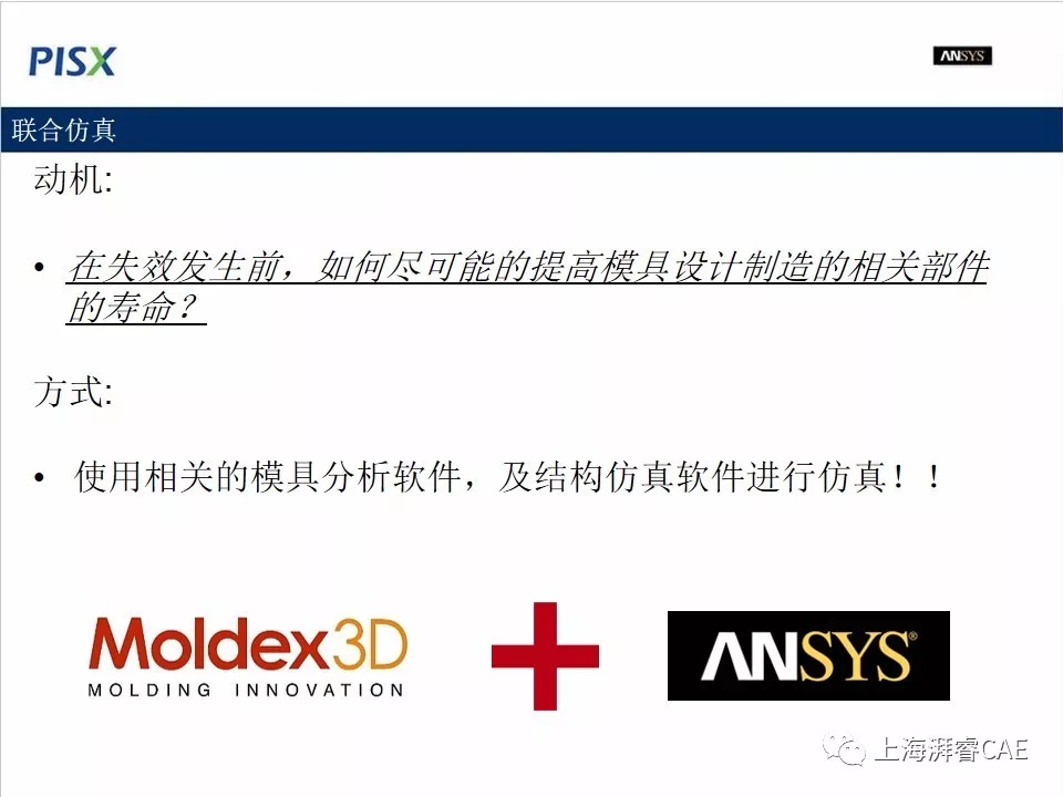 Moldex3D-ANSYS Workbench联合仿真的图3