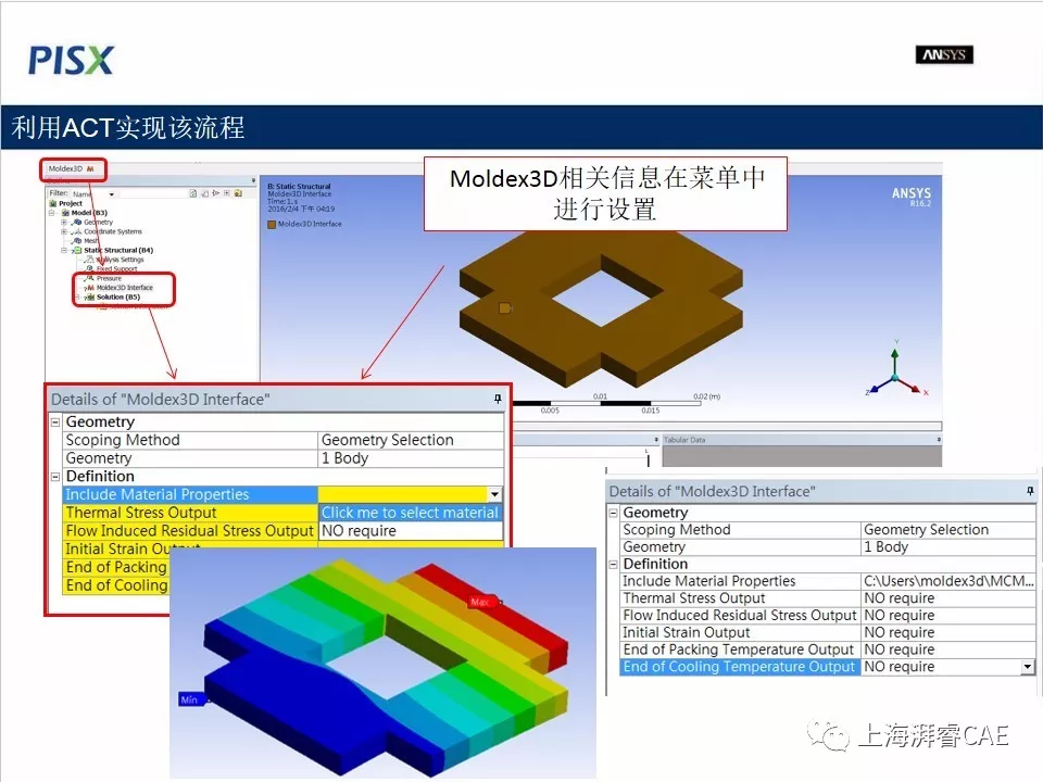 Moldex3D-ANSYS Workbench联合仿真的图12