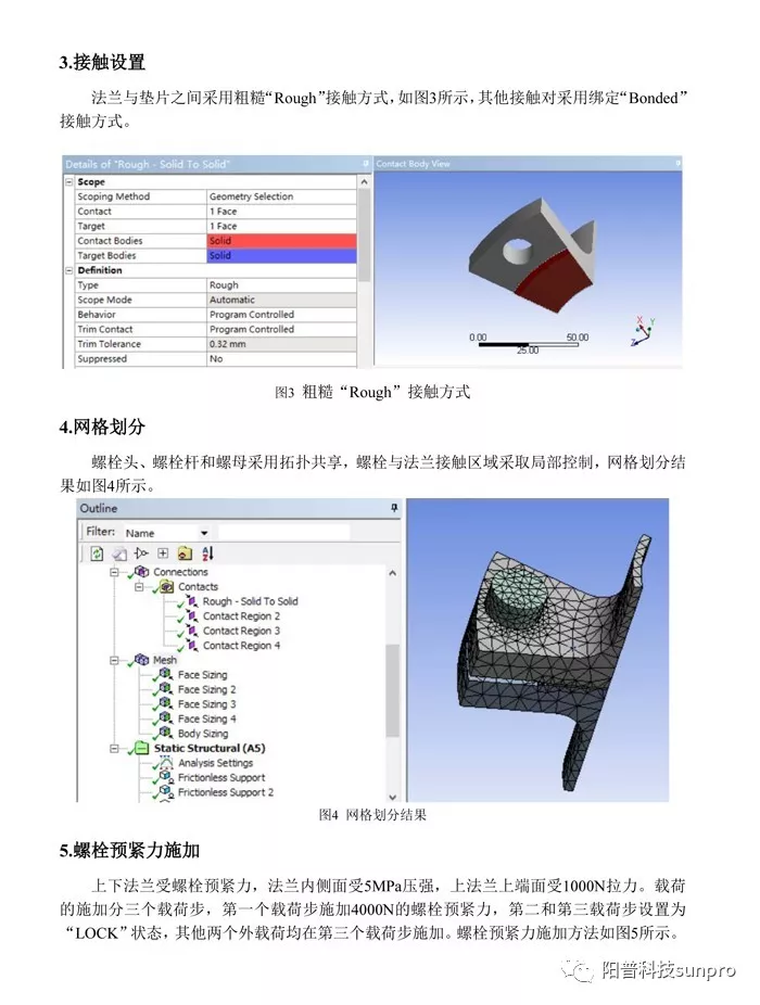 ANSYS Corner| ANSYS Workbench中一种螺栓预紧力施加方法的图2