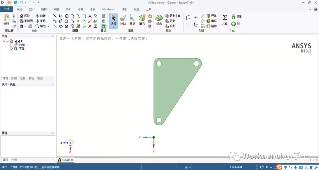 ANSYS Workbench的拓扑优化分析的图4