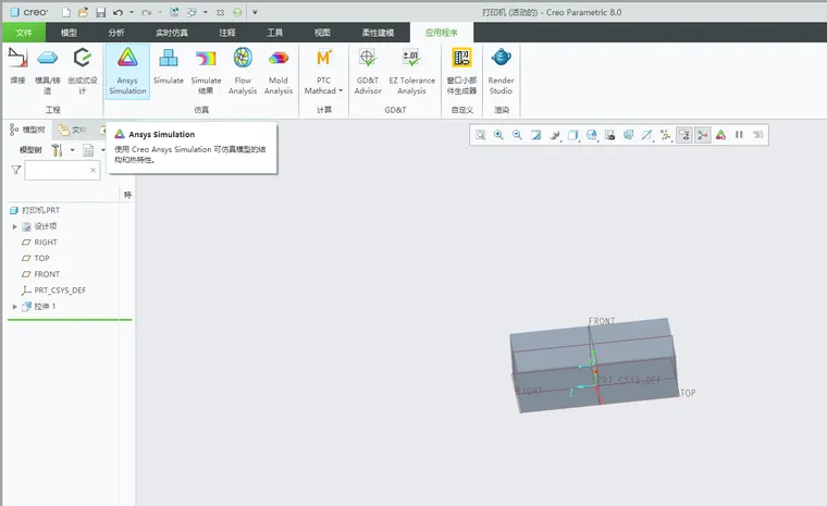 Creo ANSYS Simulation.png