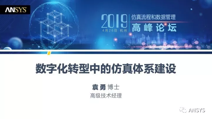 数字化转型中的仿真体系建设| 企业数字化转型中仿真的价值的图1