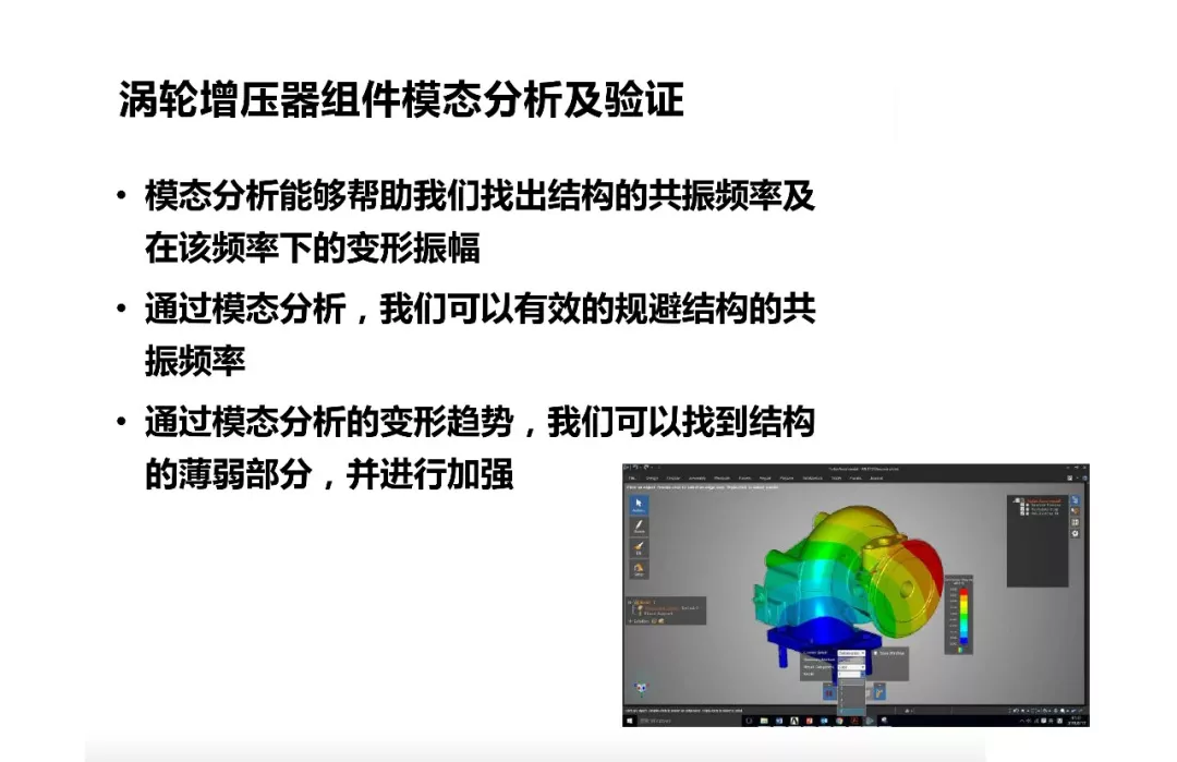 ANSYS | 涡轮增压器零件结构分析的图7