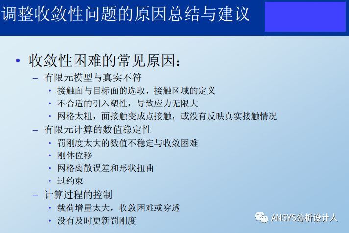 接触非线性技巧总结:控制收敛性和精度的平衡的图6