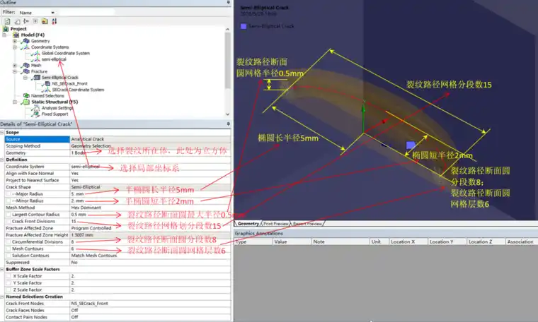 Ansys Workbench建立半椭圆裂纹和随机裂纹的图5