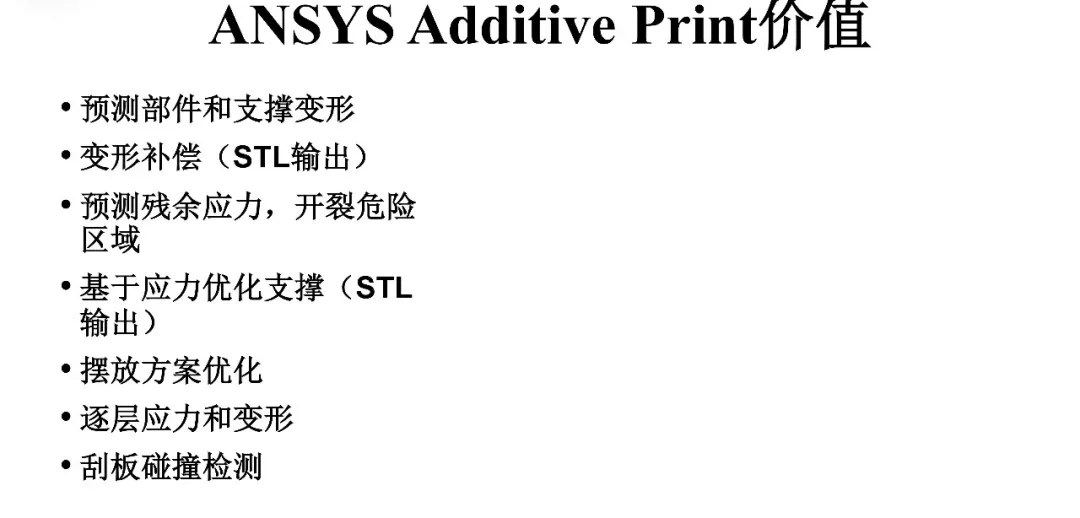 ANSYS | 增材先进设计与拓扑优化方案及应用案例的图36