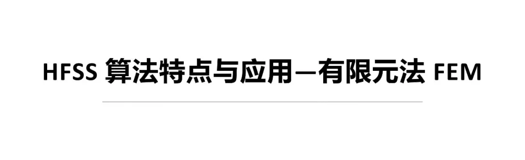 ANSYS | 混合算法兼顾效率与精度的图8