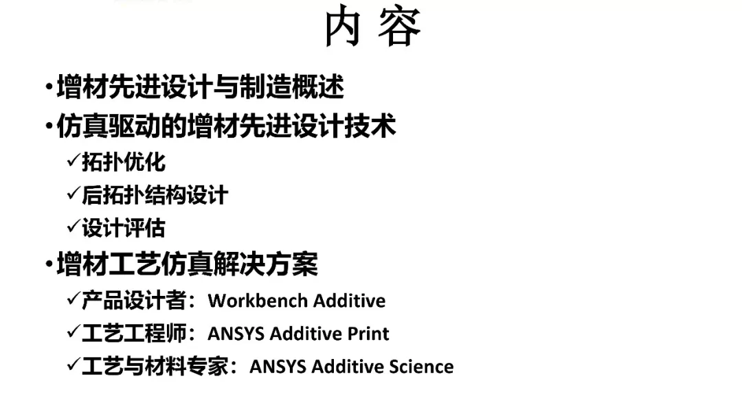 ANSYS | 增材先进设计与拓扑优化方案及应用案例的图2