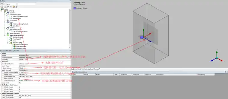 Ansys Workbench建立半椭圆裂纹和随机裂纹的图18