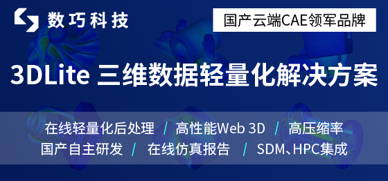 基于Web的三维数据轻量化可视化系统 Simright 3DLite的图3