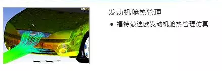 新能源汽车设计中CAE仿真技术应用的图14