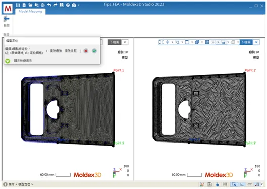 Moldex3D模流分析之FEA接口使结构分析更贴近现实的图3