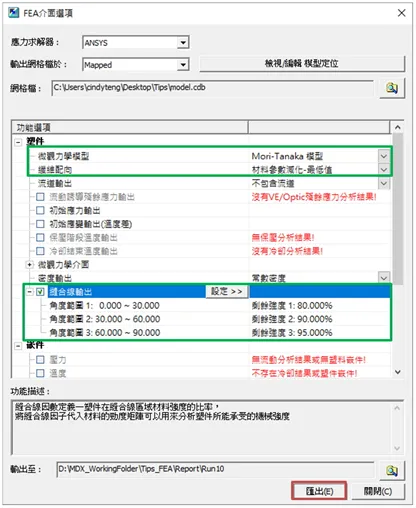 Moldex3D模流分析之FEA接口使结构分析更贴近现实的图4