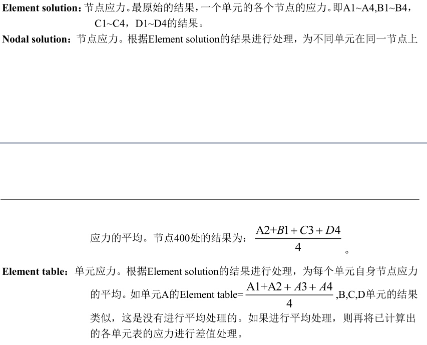 Ansys及HyperView后处理对比总结的图2