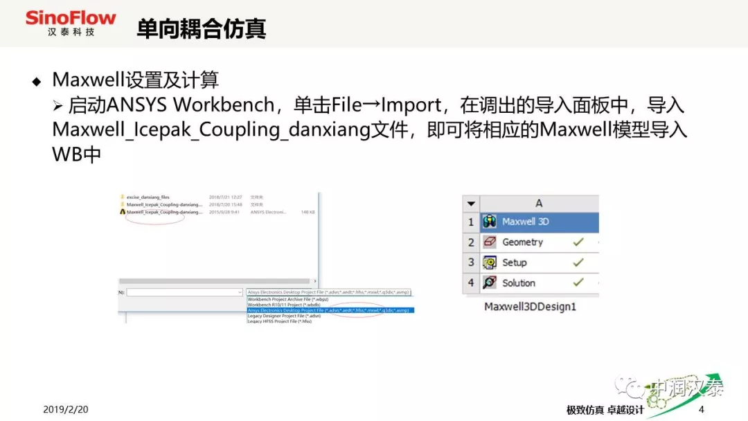 Maxwell与ANSYS Icepak单向耦合仿真的图4