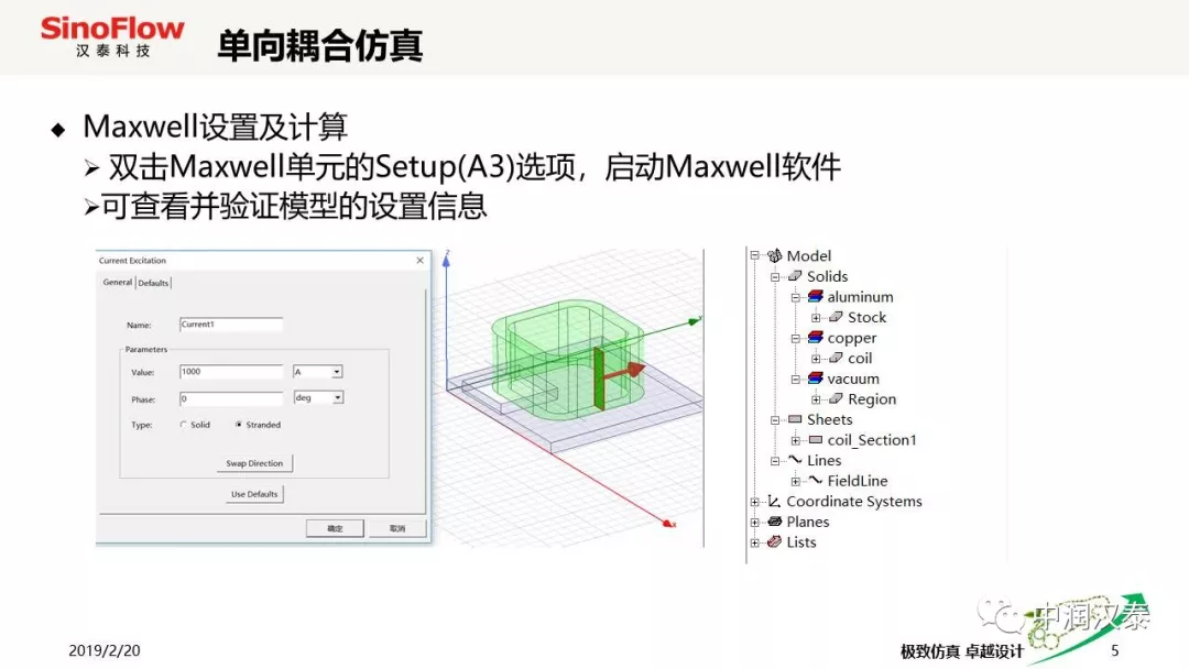 Maxwell与ANSYS Icepak单向耦合仿真的图5