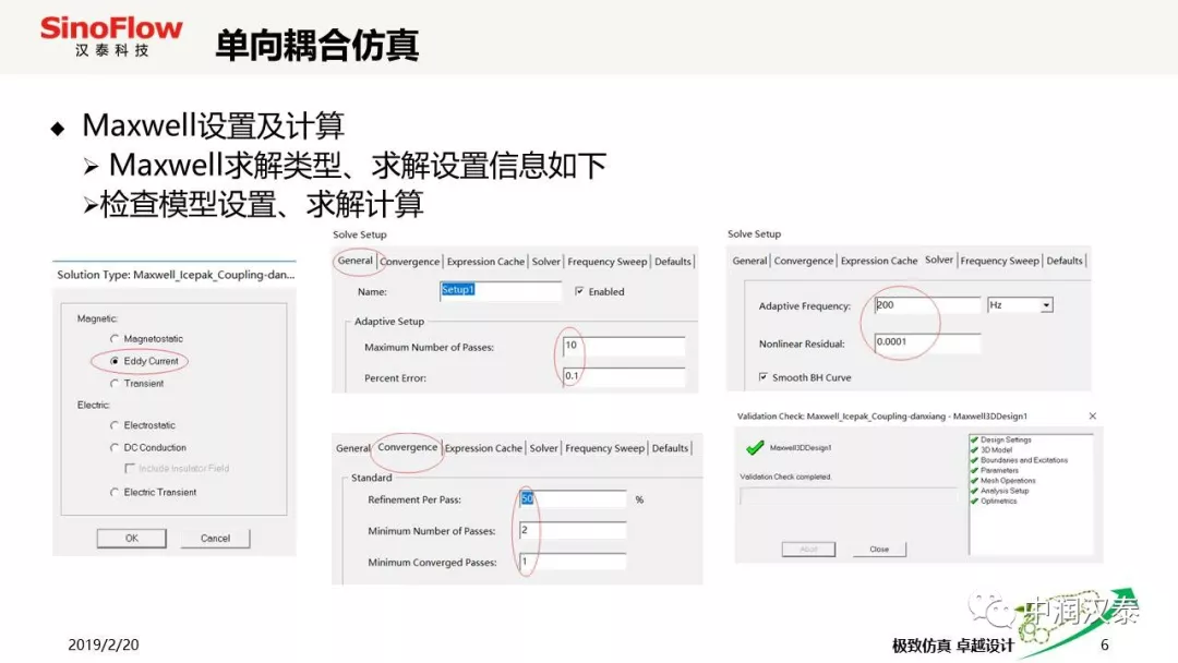 Maxwell与ANSYS Icepak单向耦合仿真的图6