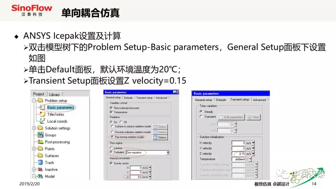 Maxwell与ANSYS Icepak单向耦合仿真的图14