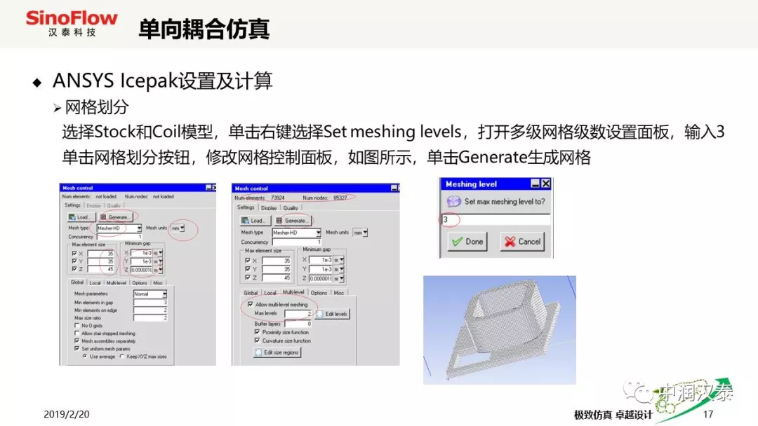 Maxwell与ANSYS Icepak单向耦合仿真的图17