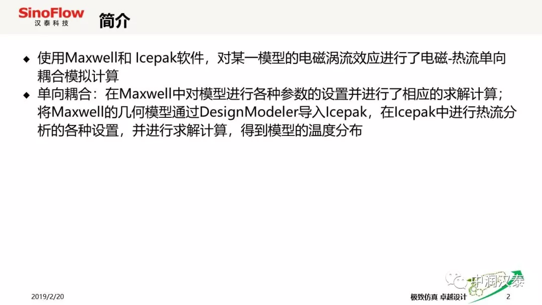 Maxwell与ANSYS Icepak单向耦合仿真的图2