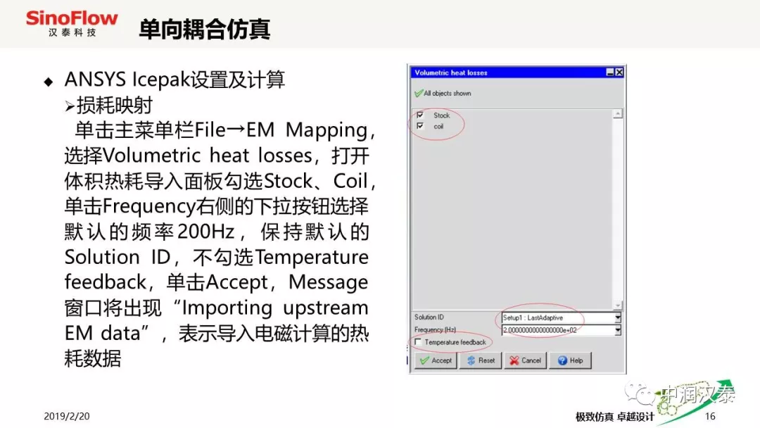 Maxwell与ANSYS Icepak单向耦合仿真的图16