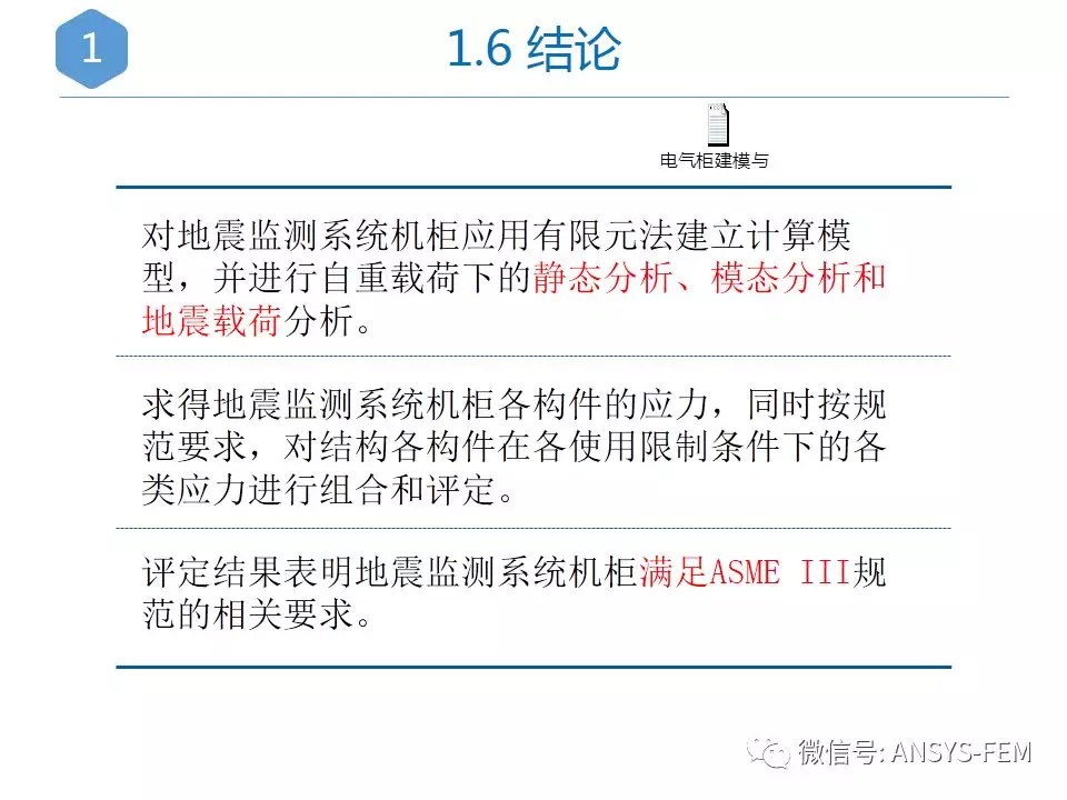 ANSYS地震监测系统机柜抗震分析（附命令流）的图10