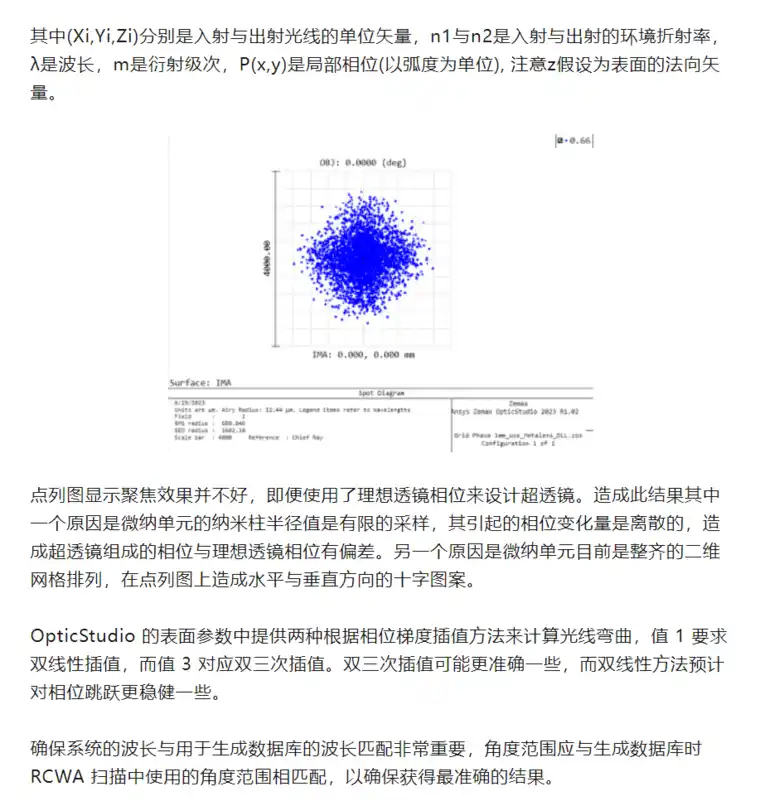 光学设计与仿真技术：Lumerical大尺寸超透镜的光线追迹仿真
的图7