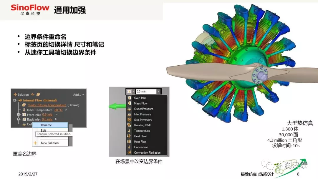 ANSYS Discovery Live 2019 R1新功能的图8