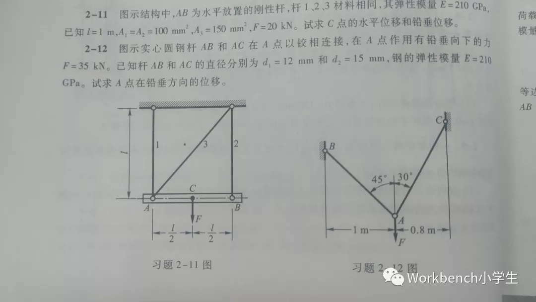 材料力学（孙训芳）实例对比：习题2-12 P54的图1