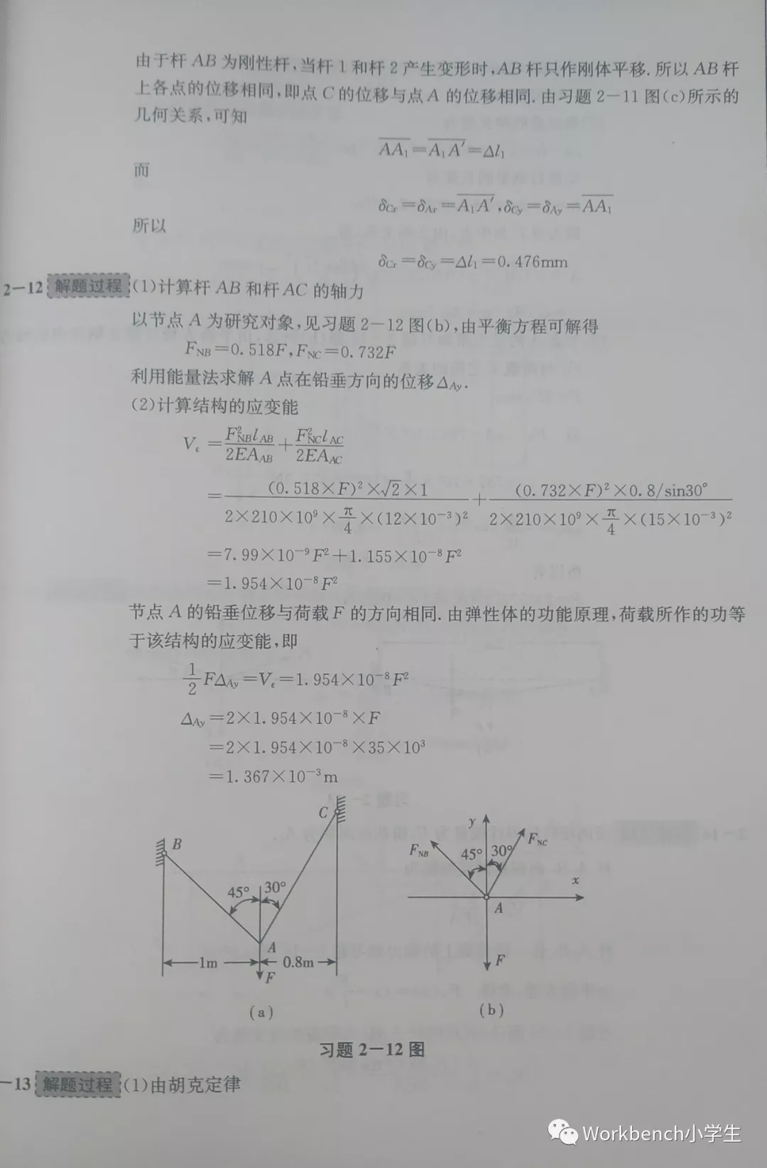 材料力学（孙训芳）实例对比：习题2-12 P54的图2