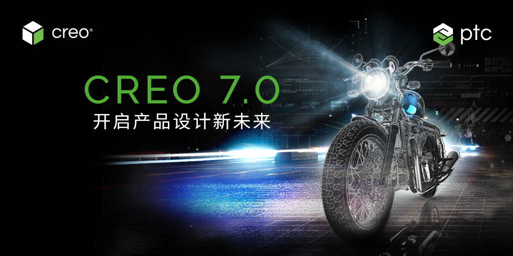 Creo 7.0 | 带来更为强大的创成式设计和仿真设计功能的图1