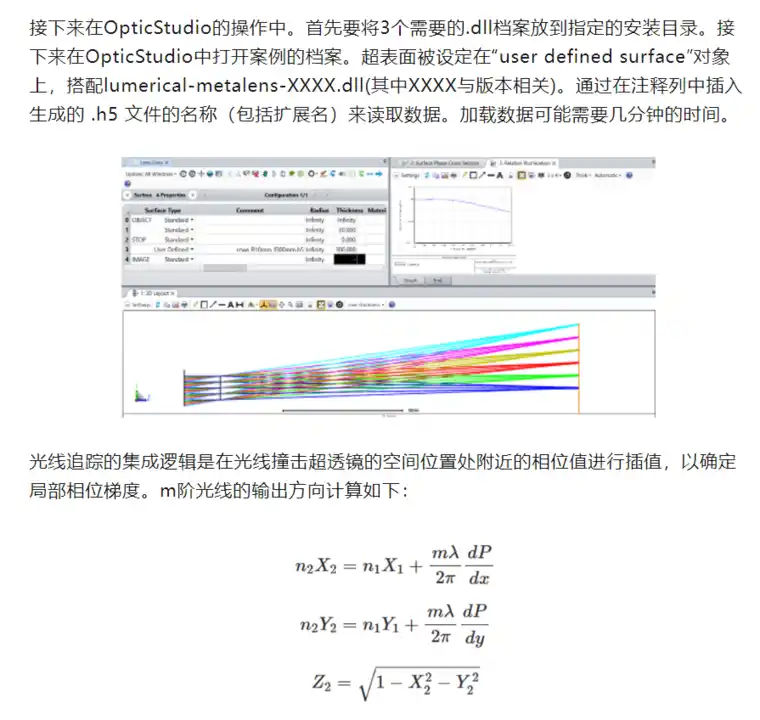 光学设计与仿真技术：Lumerical大尺寸超透镜的光线追迹仿真
的图6