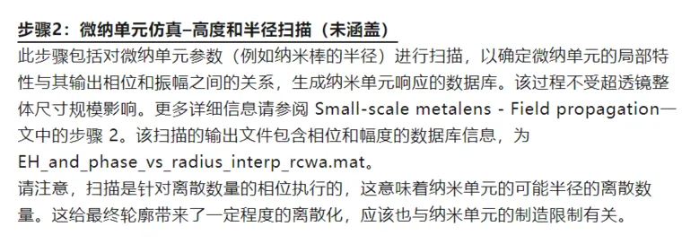 光学设计与仿真技术：Lumerical大尺寸超透镜的光线追迹仿真
的图4