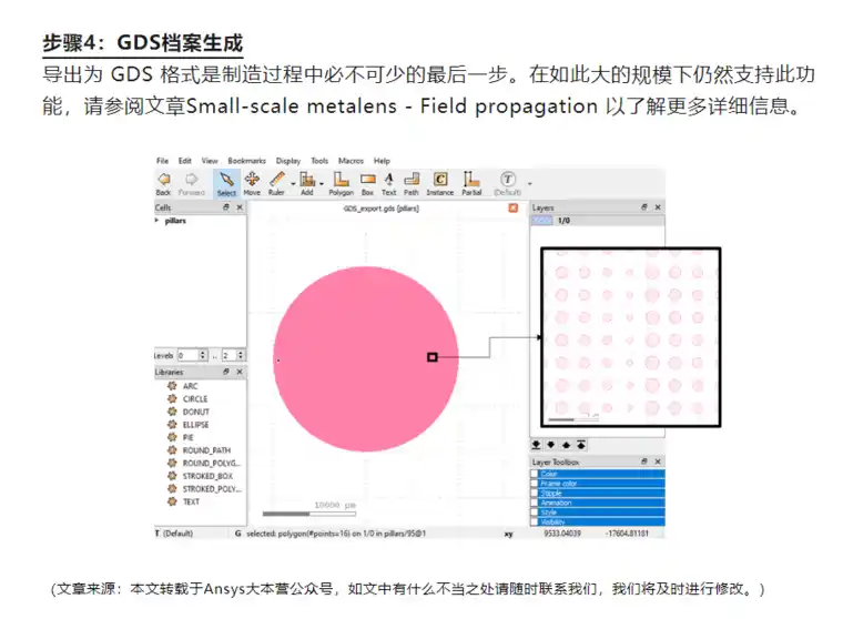 光学设计与仿真技术：Lumerical大尺寸超透镜的光线追迹仿真
的图8