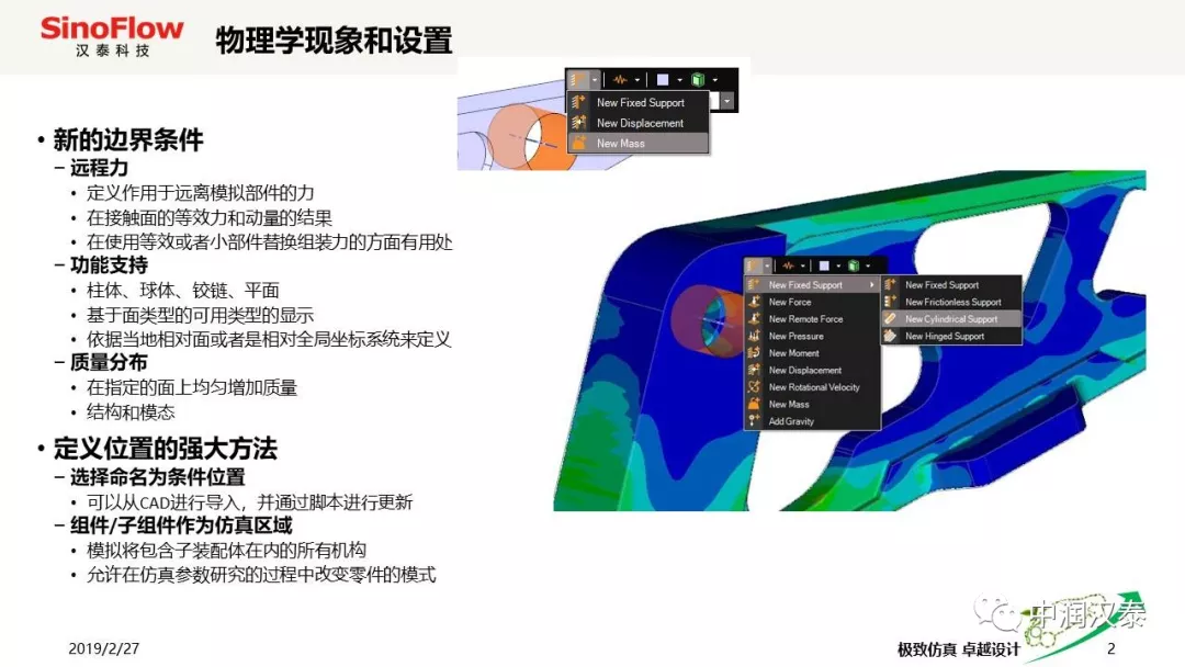 ANSYS Discovery Live 2019 R1新功能的图2