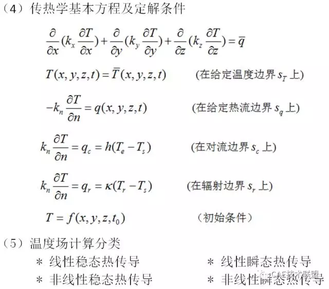 关于非线性-温度场分析的图11