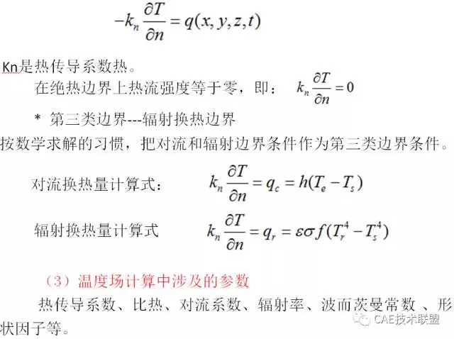 关于非线性-温度场分析的图10