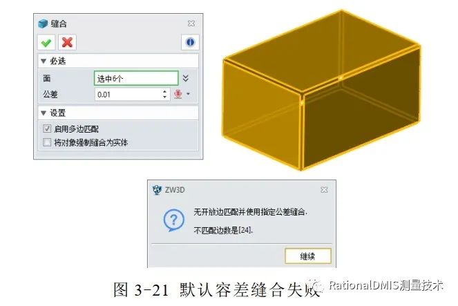 中望3D Overdrive内核技术之“容差建模”的图70