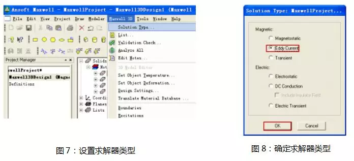 Maxwell和FLUENT电磁热流耦合的图7