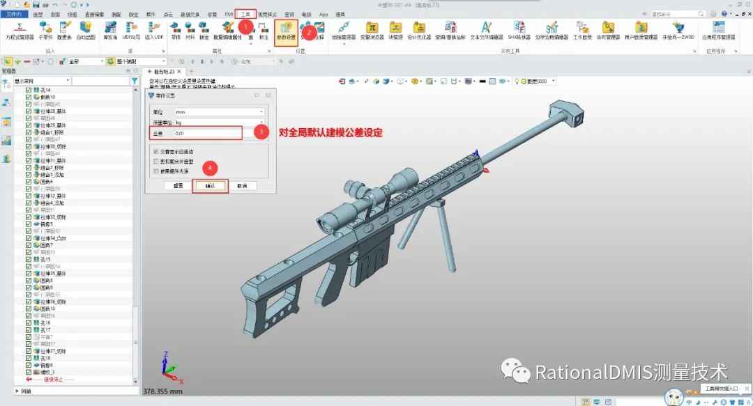 中望3D Overdrive内核技术之“容差建模”的图67